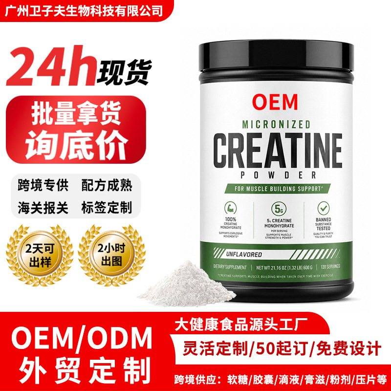 Cross-Border Bestseller: Micronized Creatine Powder Sports Nutrition Supplement Cross-Border Bestseller: Micronized Creatine Powder Sports Nutrition Supplement