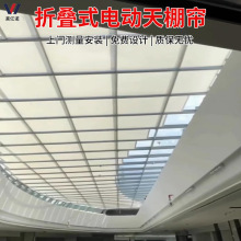 大型阳光房遮阳帘批发电动折叠式天棚帘室内玻璃顶部自动遮阳篷
