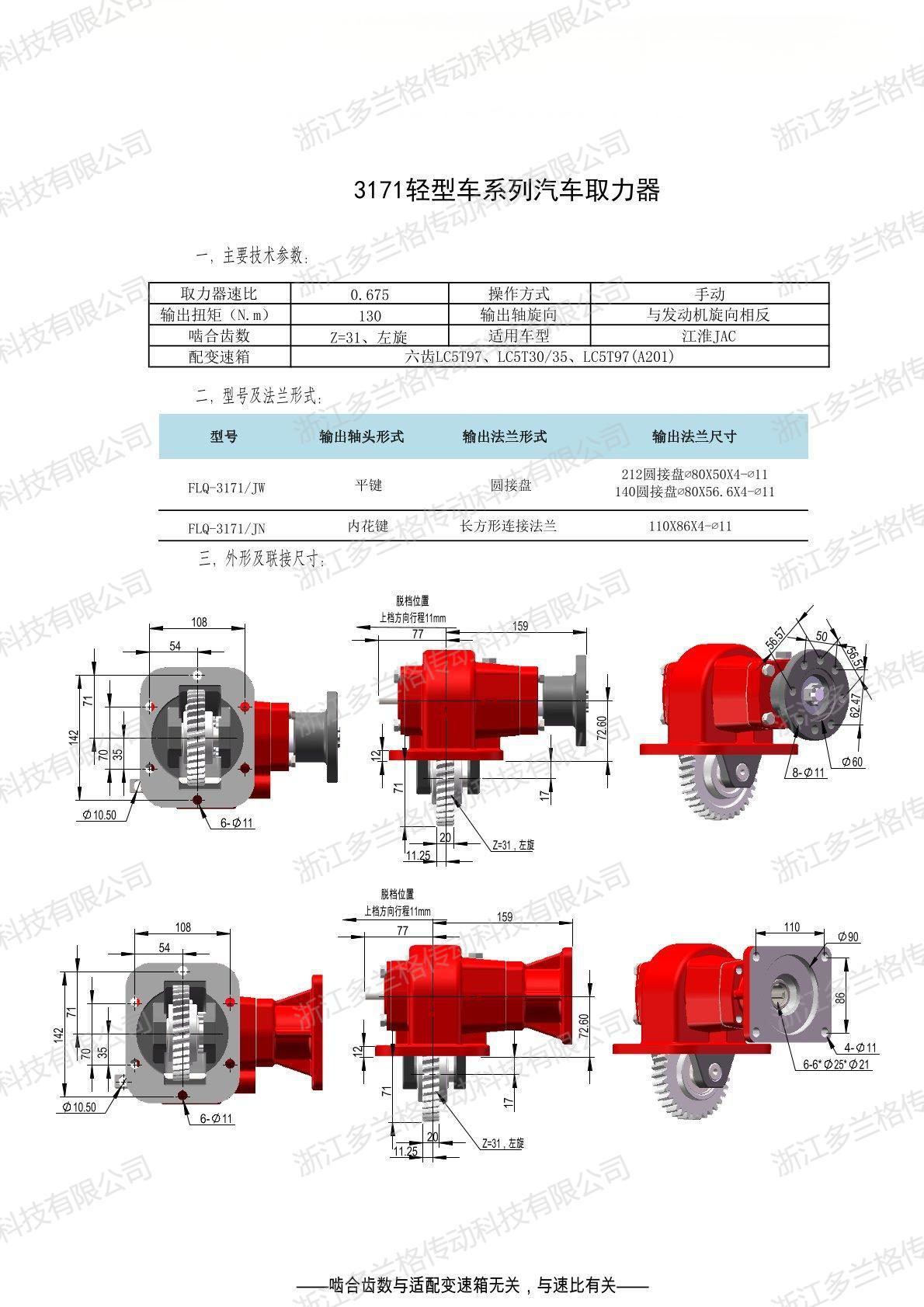 Zhejiang duolange factory direct power take-off PTO3171/JW suitable for XR-LC5T97