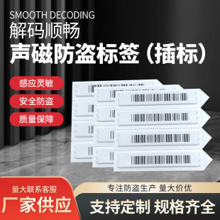 Acousto-magnetic anti-theft label 58khz anti-theft paste shower gel soft label supermarket anti-theft magnetic paste label factory wholesale