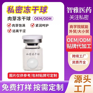 私密冻干球私处私密护理保养缩紧阴丹私处紧长肉芽紧致冻干球厂家