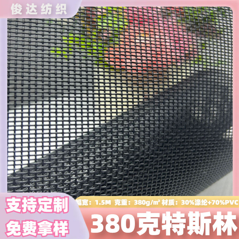现货供应1*1特斯林网布380g沙滩网面料编织网宠物床布料1米起批