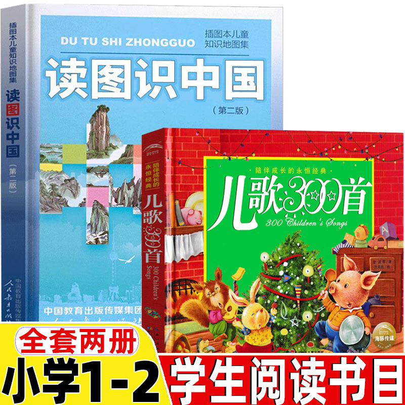 读图识中国人民教育出版社地图编辑室人教版非注音版人文社科1-2