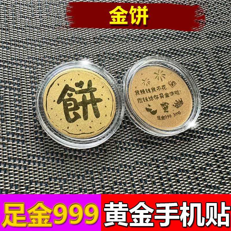 水贝财库黄金手机贴2mg金箔足金999发财暴富爆单金片珠宝进货批发|undefined