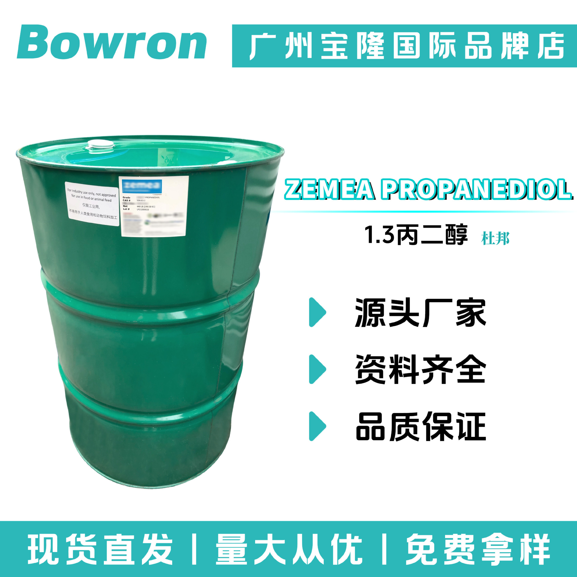 杜邦 ZEMEA PROPANEDIOL 1.3-二羟基丙烷 1.3丙二醇 100g起订