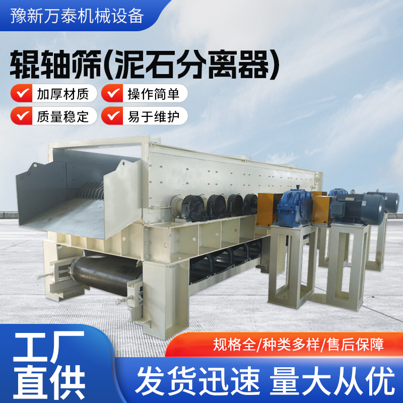 厂家直销辊轴筛泥石分离器矿山专用土石分离机筛分破碎机前置设备