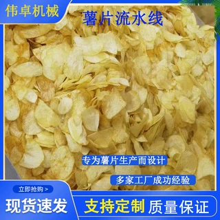原切薯片油炸流水线 成套薯类油炸设备 全自动土豆片油炸生产线