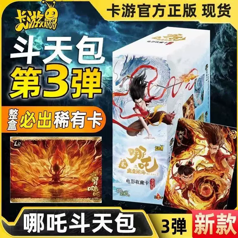 Официальная карточная игра Незя 2: Дитя демона моря и неба, три карты за 10 юаней, карта Незя, карта коллекции фильмов Sky Fighter 3.