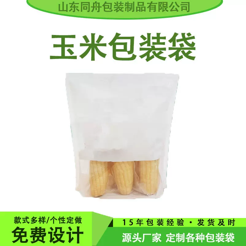 销售高温杀菌熟玉米包装袋新鲜真空包装玉米彩印包装袋