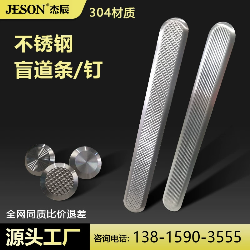 [Jie Chen Blind Road] Слепые дорожные гвозди из нержавеющей стали 304 Слепая дорожная направляющая полоса для большого слепого дорожного проекта аэропорта метро