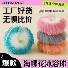 新款沐浴球海螺花可爱浴球大号不散起泡丰富洗澡双拼浴花厂家批发