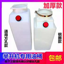 举升机油桶配件油壶汽车升降机塑料通用方孔/带钢圈两款可选其他