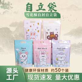 可爱卡通曲奇饼干包装袋自封袋自立袋磨砂烘焙包装袋零食点心袋