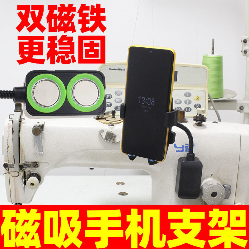 防震缝纫机通用手机支架 平车磁铁固定手机夹子锁边机坎车360旋转