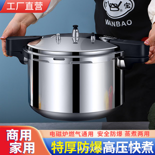 Wanbao Large-capacity Pressure Cooker Commercial Thickeneded 32/34 Induction Cooker Gas Universal Pressure Cooker 10-15-20 People
