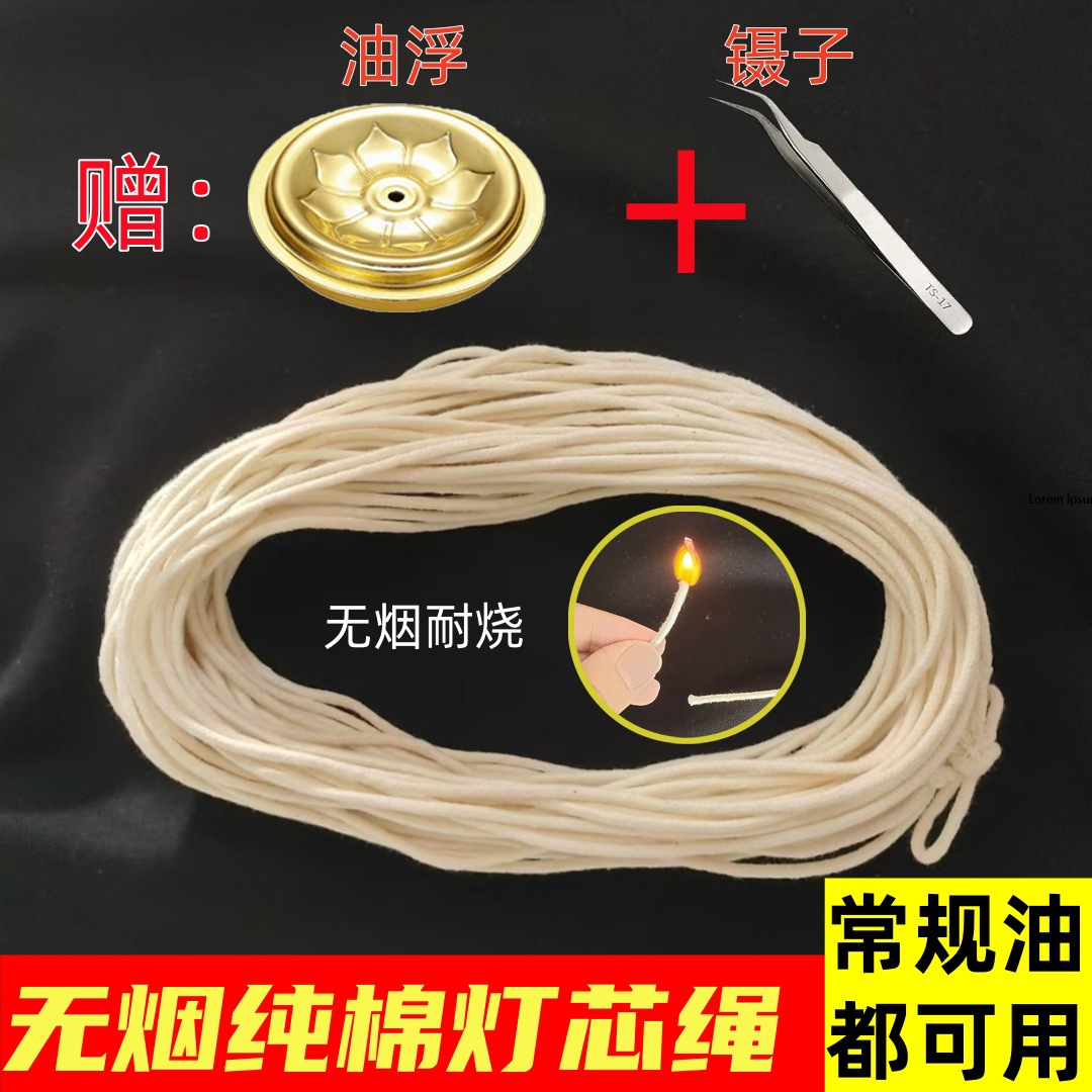 纯棉无烟灯芯棉绳油灯绳食用油灯绳酒精灯芯绳家用供佛事教学实验