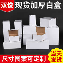 瓦楞白盒子长方形五金杯子彩盒产品包装牛皮纸盒小批量跨境包装盒