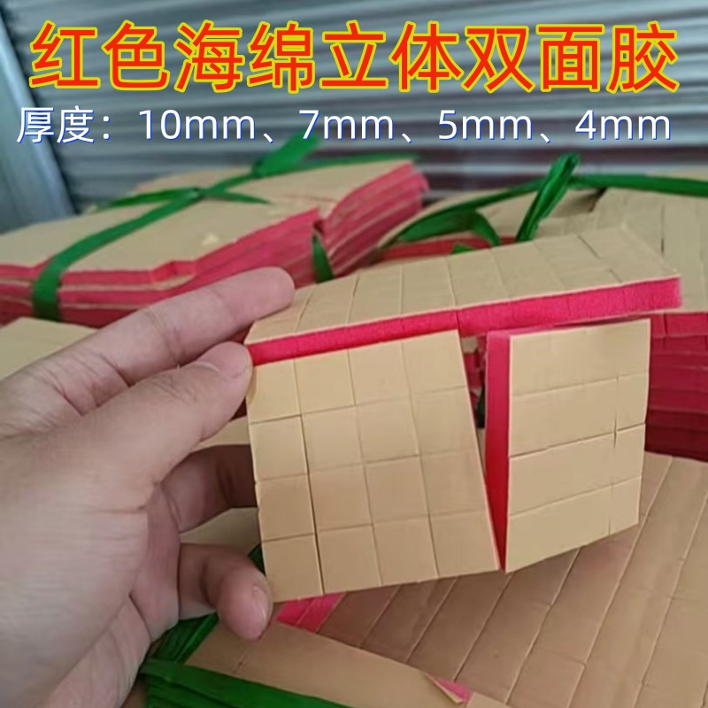 厂家直销定制高粘度立体红色海绵双面胶泡棉胶点