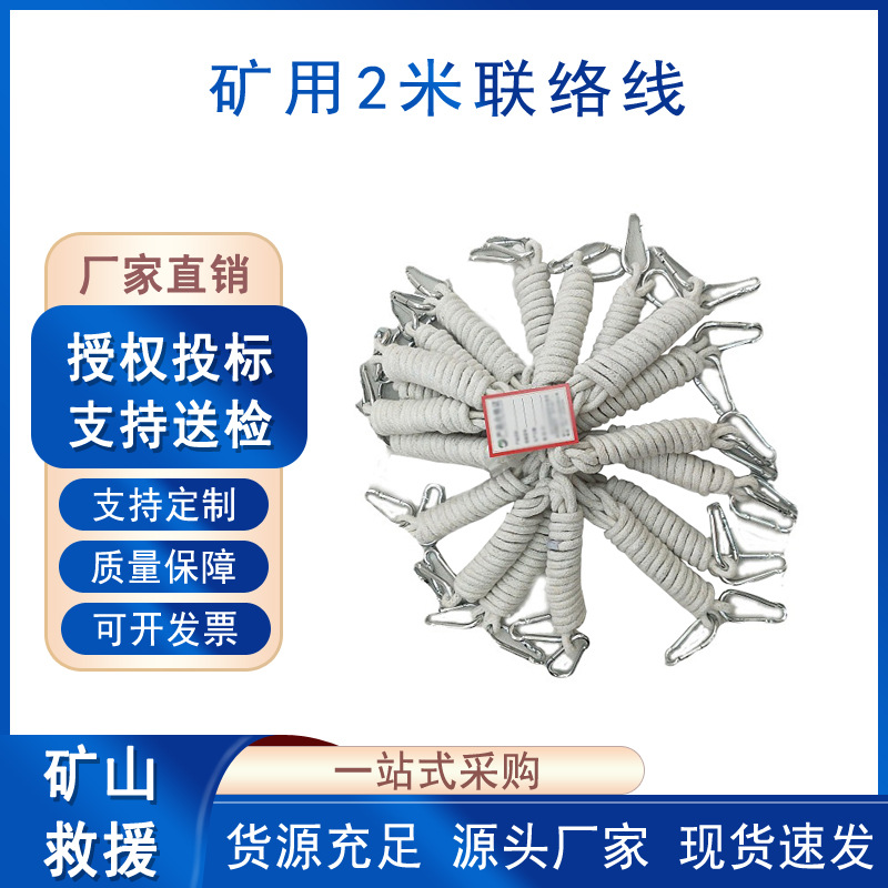 带挂钩井下矿用救援连接绳消防抢险阻燃反光救生索矿用2米联络线