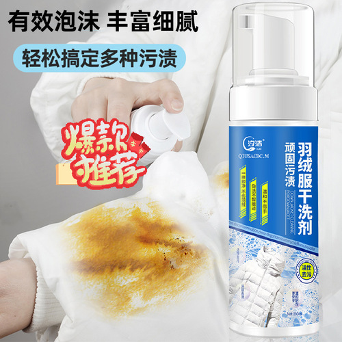 Same-item down jacket dry cleaning agent, stain remover for oily stains, down jacket cleaning agent, dry cleaning agent for down jackets, dry cleaning agent for down jackets