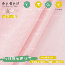 竹纤维单面提花面料 婴童A类针织面料 婴儿爬行服T袖家居服面料