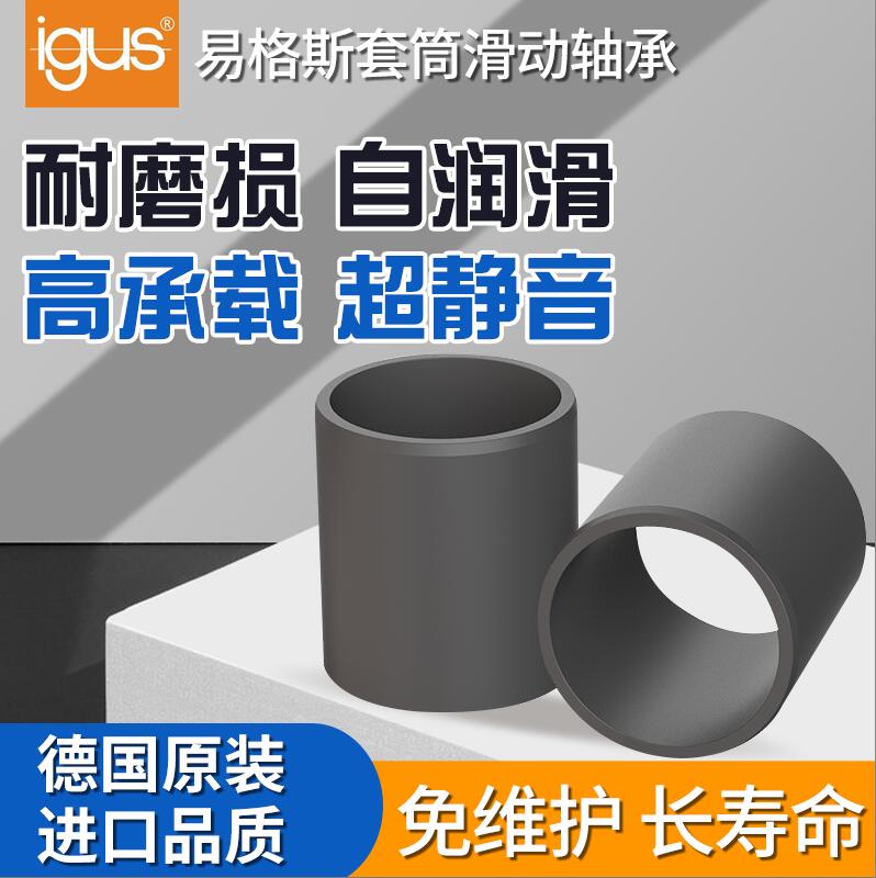 易格斯GSM-2025轴套工程塑料套筒滑动轴承无油耐磨衬套自润滑