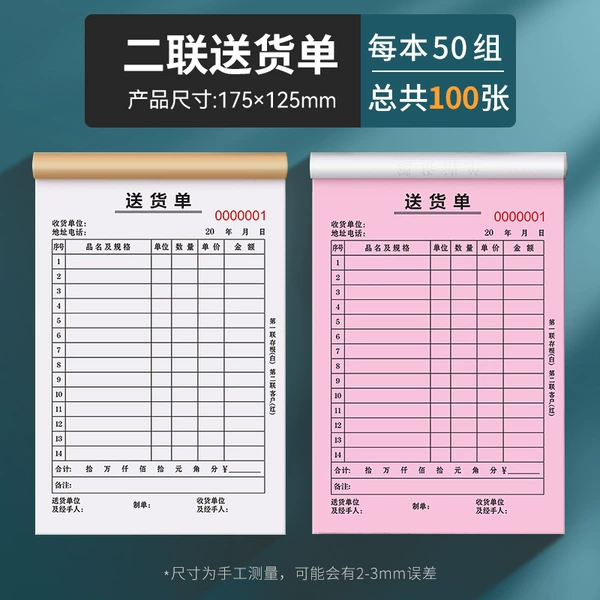 [Two Couplets] Delivery Notes (100 sheets) - enlarged and thickened