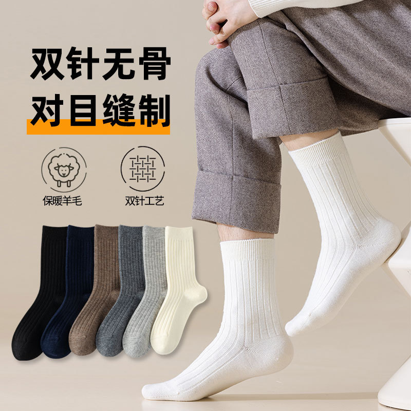Men's Wool Socks, Double-Needle Seamless, Autumn and Winter Warm, Thickened, Anti-Odor, Black Long Business Socks, Zhuji Socks
