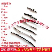 进口皮筋卡头挂绳 笔记本挂绳 打扣弹力绳 倒刺松紧绳1000根/包