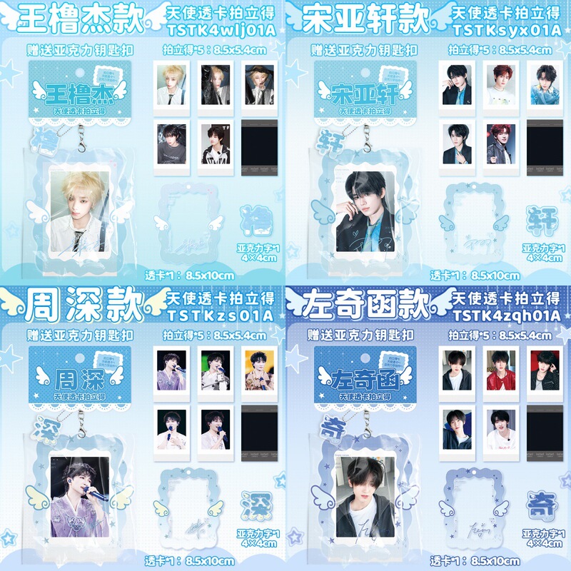 Angel Transparent Card Polaroid Photo Collection of Male Celebrities: Wang Lu-Jie, Yang Bowen, Mu Zhicheng, Ma Jiaqi