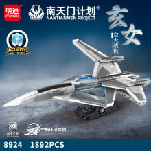 明迪8911-8924南天门计划积木玩具战斗机男孩子航空文创拼装礼物