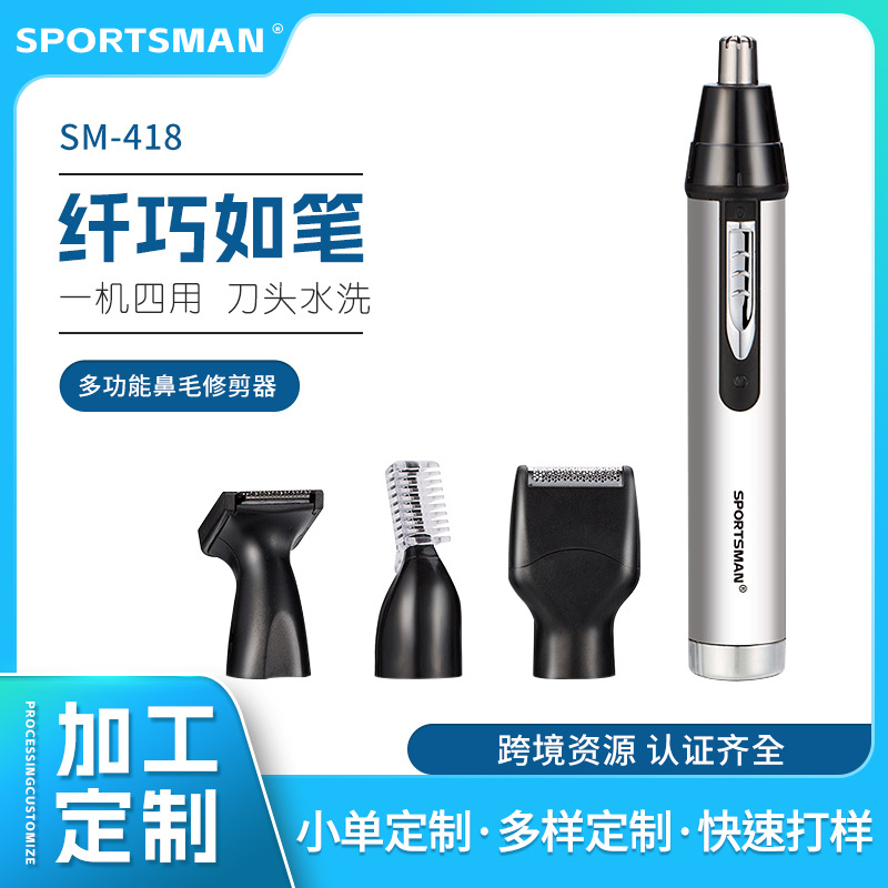 SPORTSMAN SM-418電動男士剃鼻毛器迷你剃鬚修眉鬢髮鼻毛修剪器