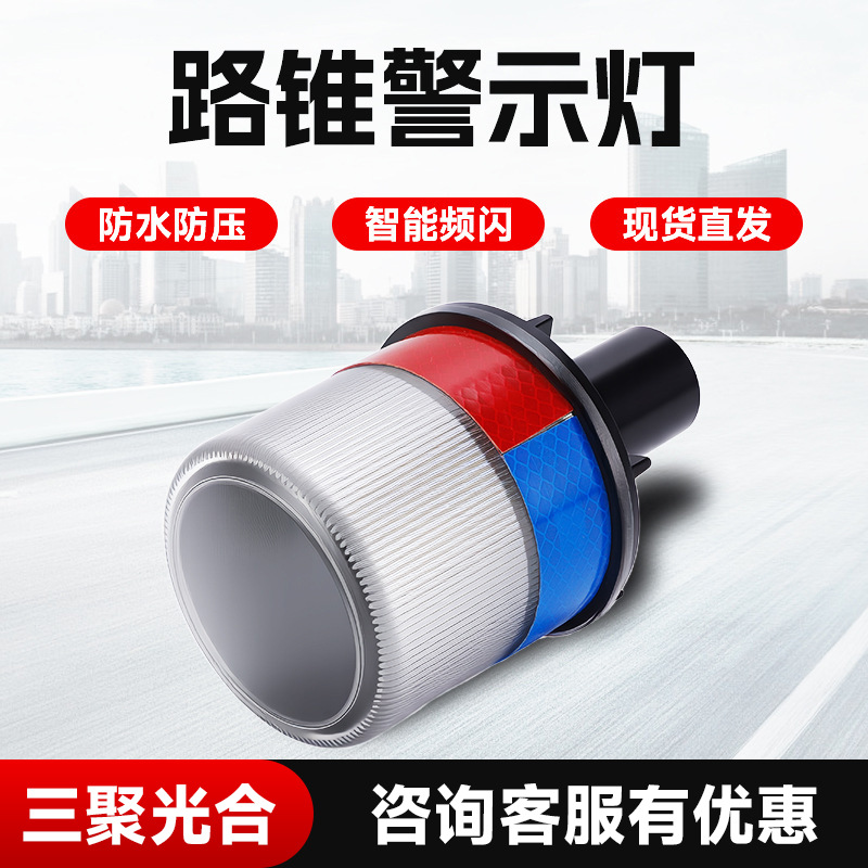 太阳能路锥灯雪糕桶警示灯施工护栏频闪灯红蓝警示灯圆形路锥灯