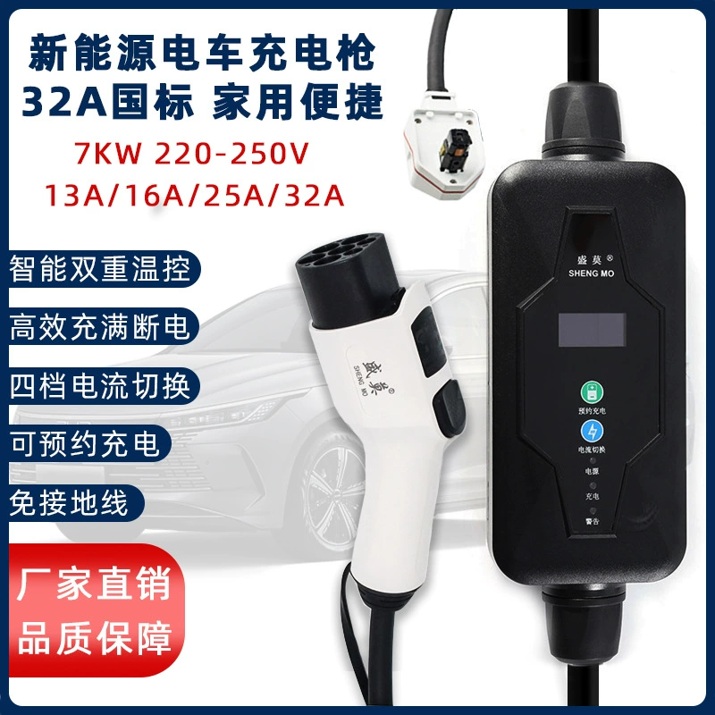 Электромобиль новой энергии бытовой 32A портативное зарядное устройство зарядный пистолет Быстрая зарядка BYD Han Tesla зарядка
