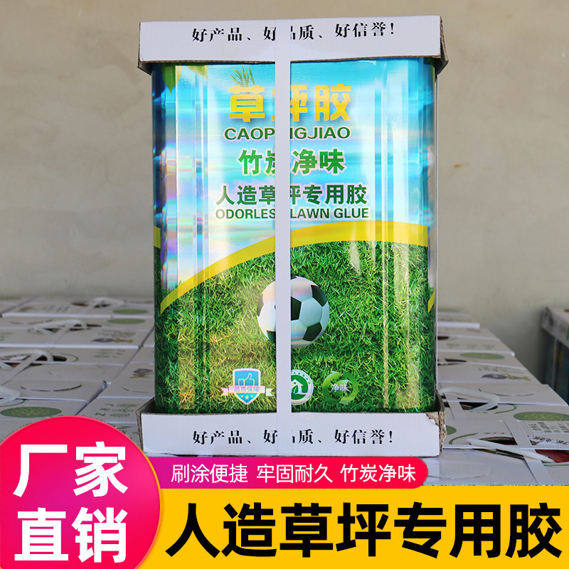 草坪胶树脂万能胶人造草坪专用胶水仿真草坪胶水操场幼儿园