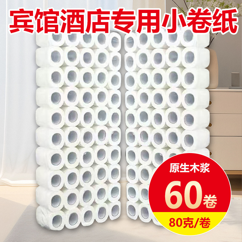 ホテル中空ロール紙ホテル商業小型ロール紙客室トイレットペーパー使い捨てトイレットペーパーフルボックス卸売トイレットペーパー|undefined