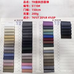 現物供給TR細斜四面弾200g生地シャツカジュアルスーツファッション染色ファッション生地