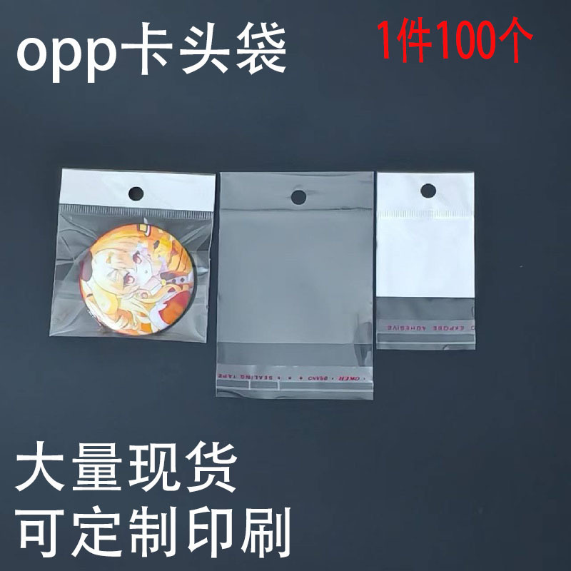opp透明卡头 饰品玩具头饰穿戴甲挂孔自粘袋珠光膜白色卡头包装袋