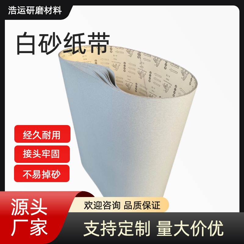 白砂纸带地板纸带2200*1330mm琴键砂纸带油漆纸带uv线专业纸带