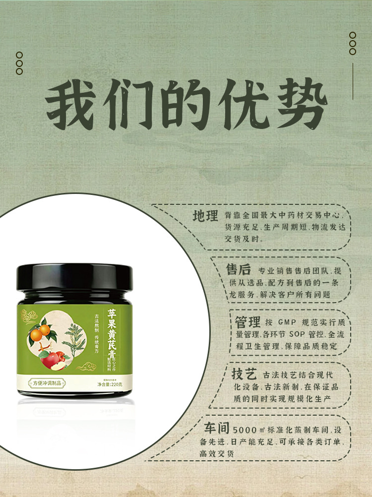 Apple & Astragalus Paste (Huang Qi Gao) — Traditional Steamed Herbal Paste, 220g Jar preparation
