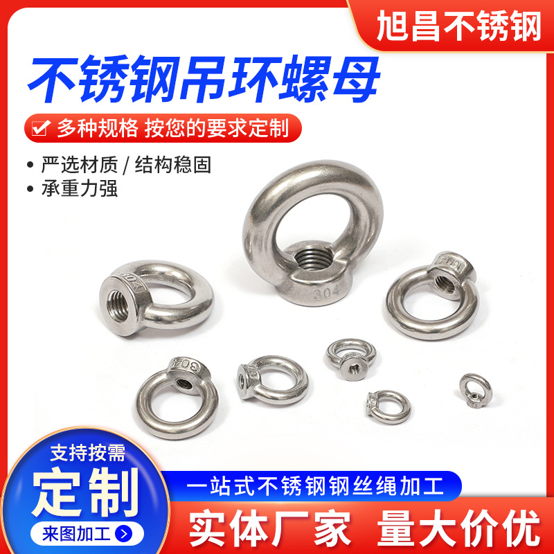 304不锈钢吊环螺母 可定不锈钢吊环螺母 船用起重环形螺母