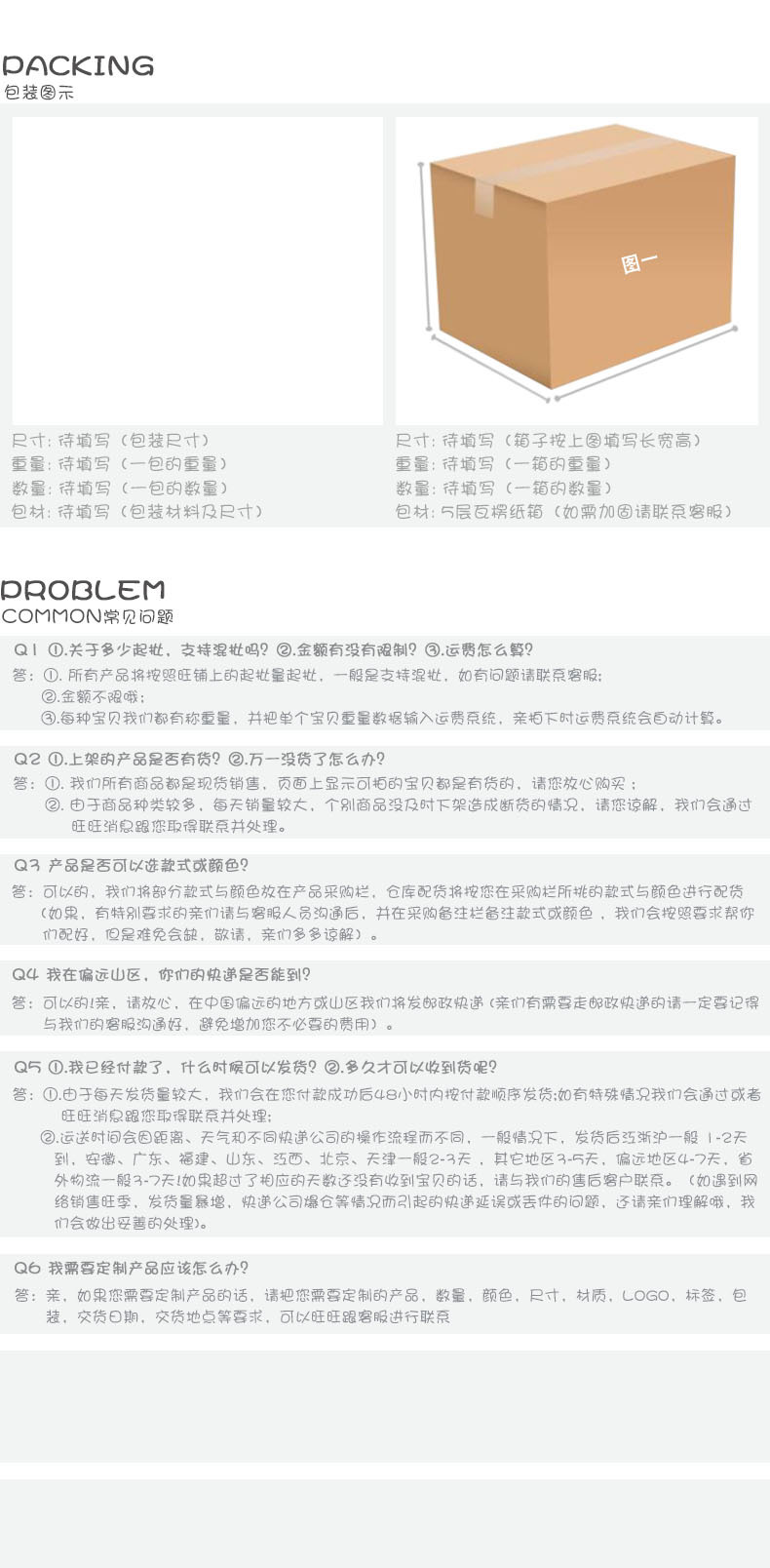 包装图示详情页尾