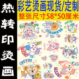 彩艺烫画有限公司卡通星黛露服装短袖卫衣图案印花烫画现货整张