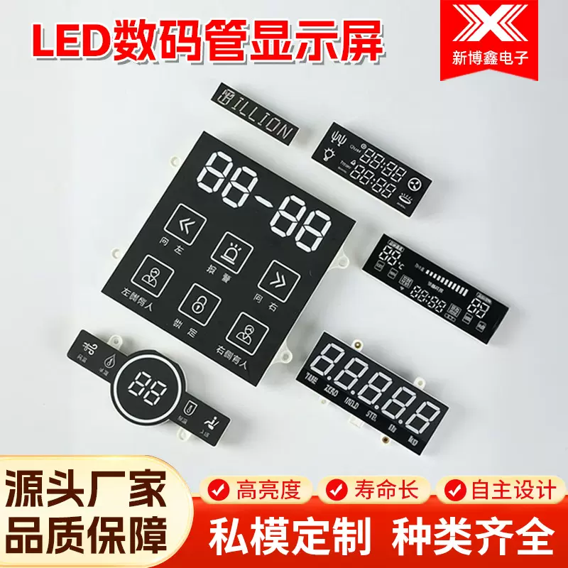 led数码管厂家模块智能家居电瓶车空调冰箱188LED彩屏数码屏定制