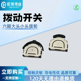 Six feet big head small head wheel key switch three-way reset pulsator key switch electronic accessories roller switch