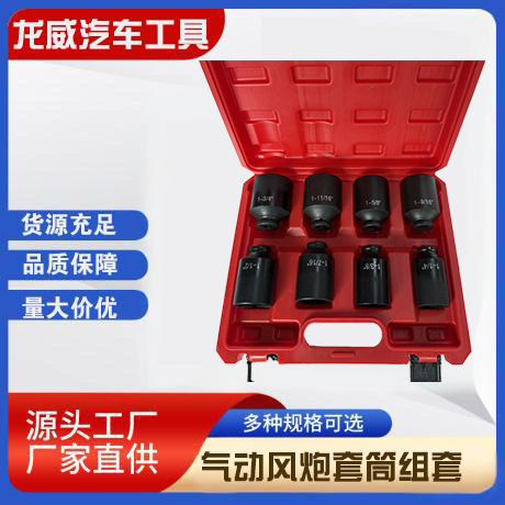 气动风炮套筒组套 3/4寸 英制8件套  3/4寸10件套 26件 30件