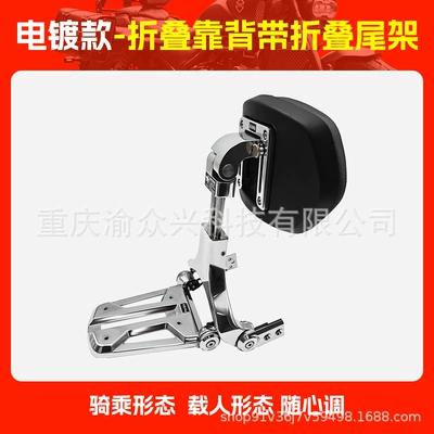 Motorcycle tail – Suitable for Qianjiang flash - electroplated-folding-backrest-with-folding-tail-rack