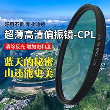 49mm中性CPL偏振镜67mm偏光镜适用佳能索尼富士单反滤镜37-82mm