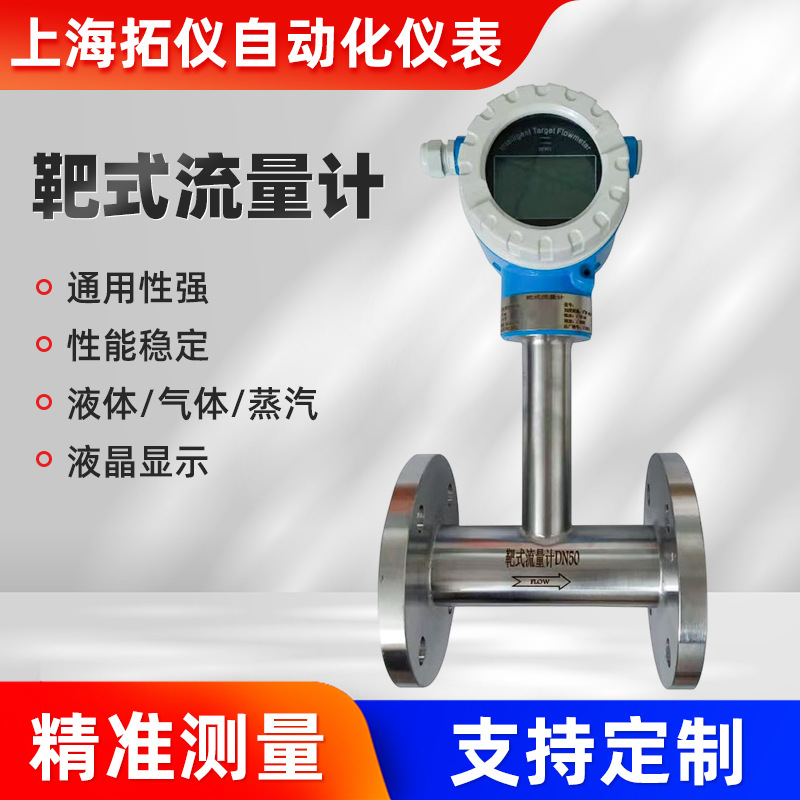 厂家直供智能靶式流量计一体分体式高粘度蒸汽沥青氯气天然气