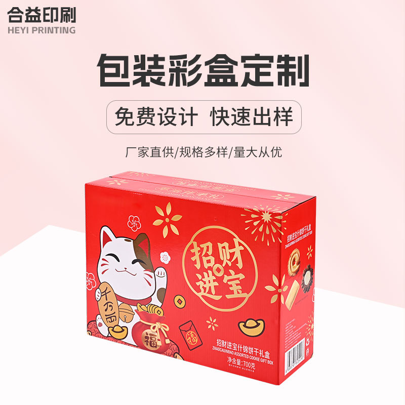 新年礼盒家乡手提彩盒春节年货红色包装盒土特产坚果饼干礼品盒